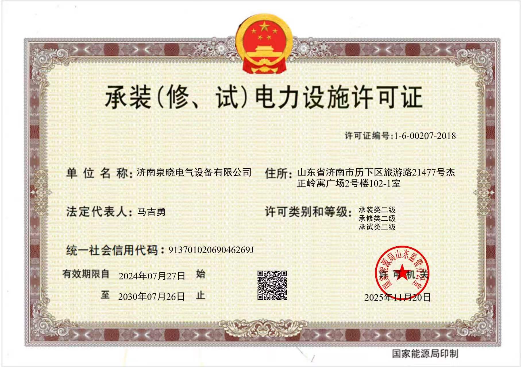 济宁承装承修承试资质办理